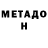 Метадон methadone mochibxby